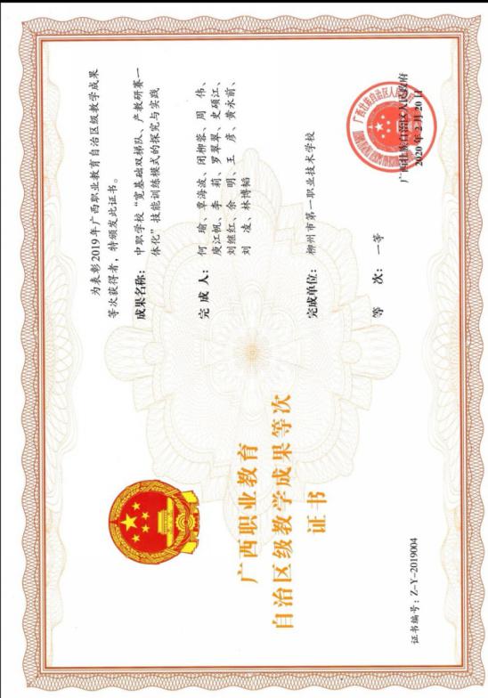 获奖证书