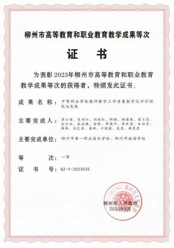 获奖证书