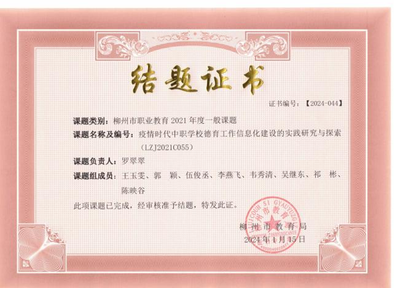 结题证书