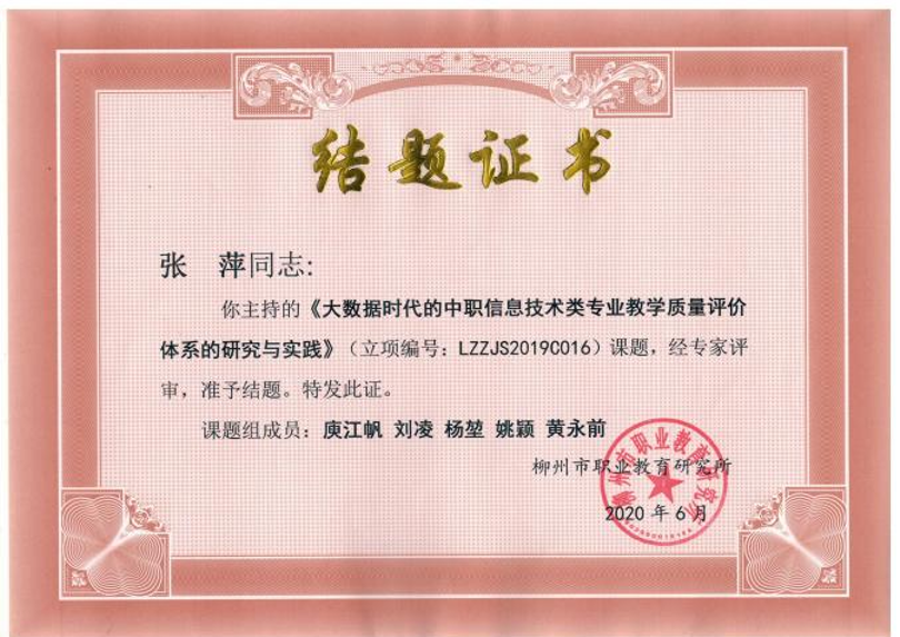 结题证书