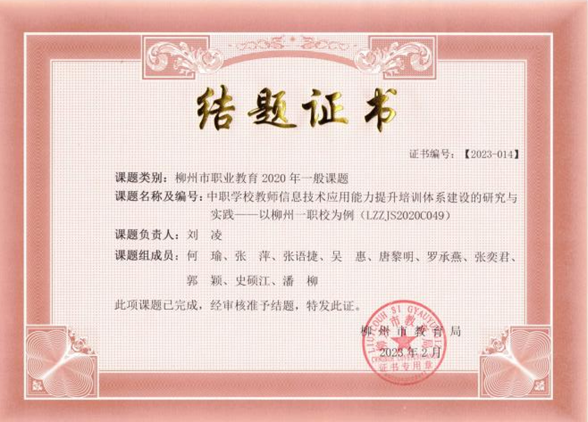 结题证书