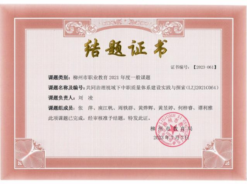 结题证书