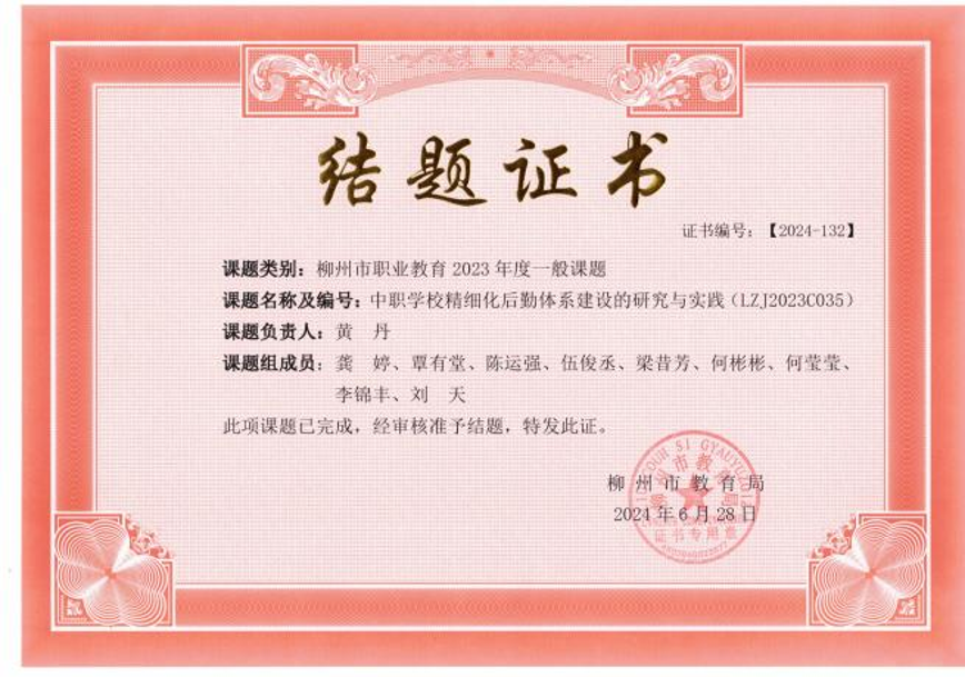 结题证书