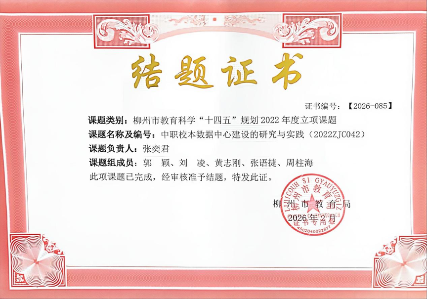 结题证书