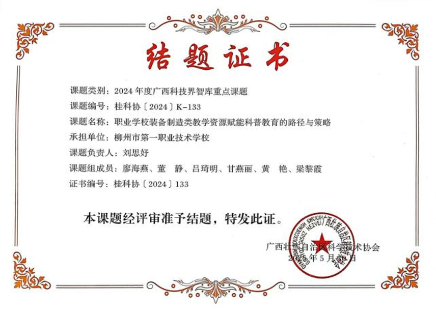 结题证书