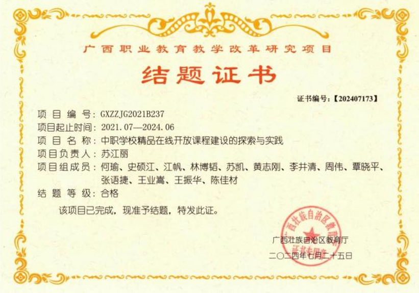 结题证书