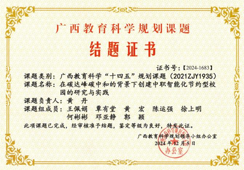 结题证书