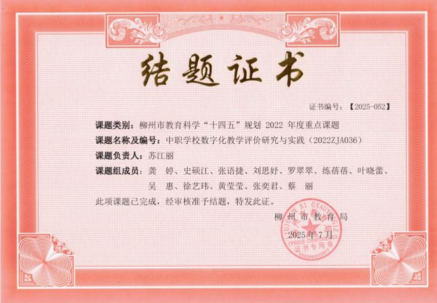 结题证书