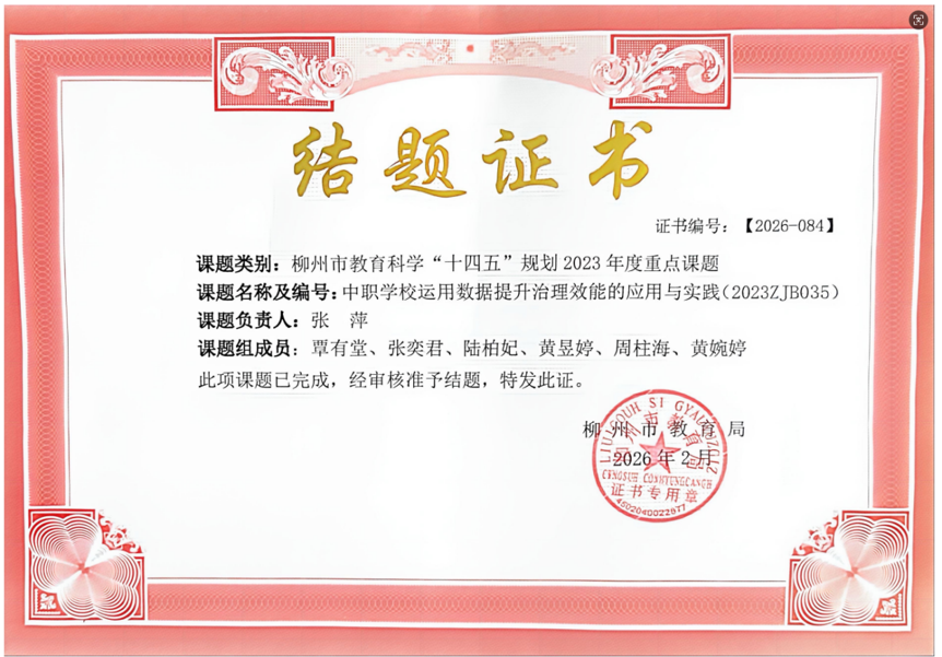 结题证书