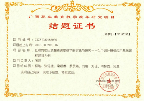 结题证书1