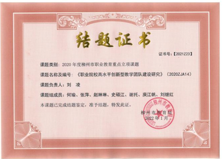 结题证书10