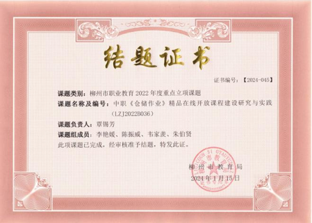 结题证书11