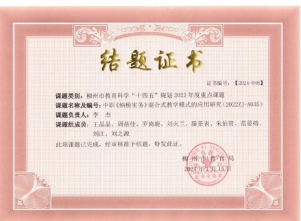 结题证书13