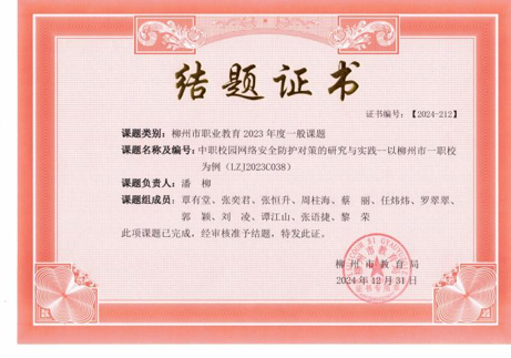 结题证书14