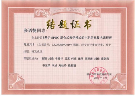 结题证书15