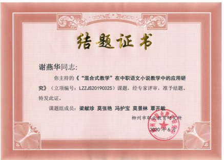 结题证书16