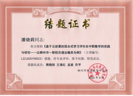 结题证书17