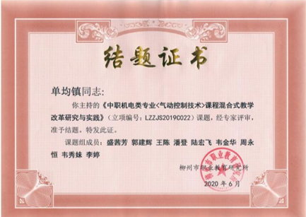 结题证书18