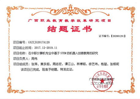 结题证书2