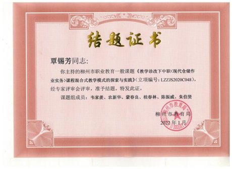 结题证书20