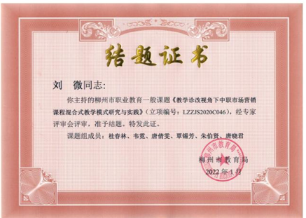 结题证书21