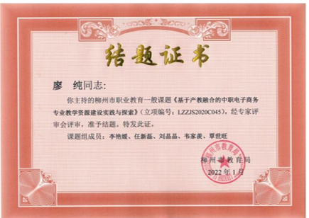 结题证书22
