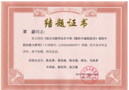 结题证书23