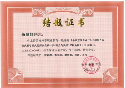 结题证书24