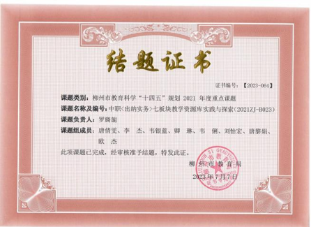 结题证书25