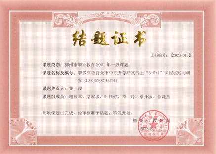 结题证书26