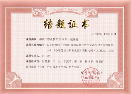 结题证书27