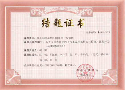 结题证书28