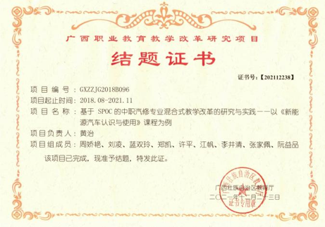 结题证书3