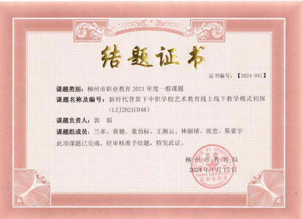 结题证书30