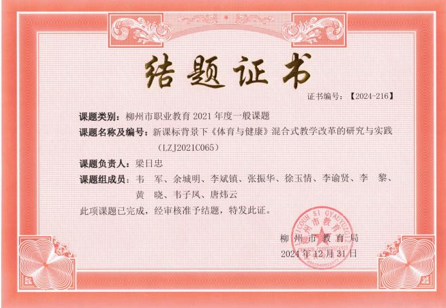 结题证书31