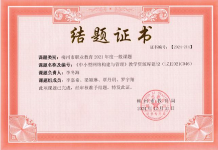 结题证书32