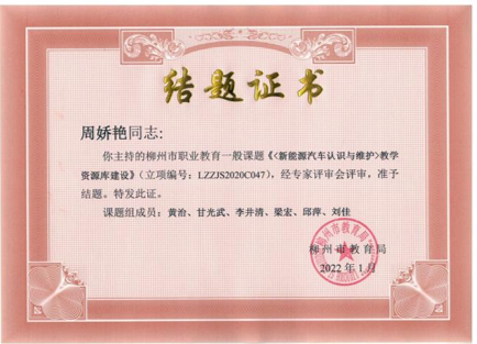 结题证书34