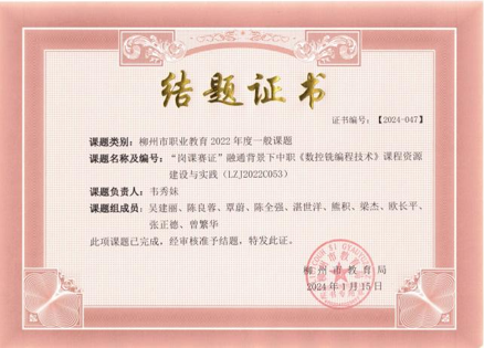 结题证书35