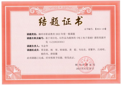 结题证书36