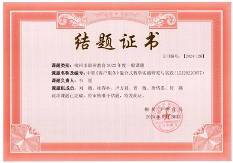 结题证书37