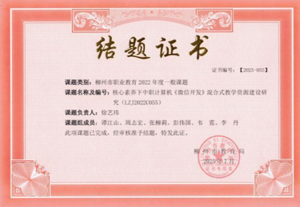 结题证书38