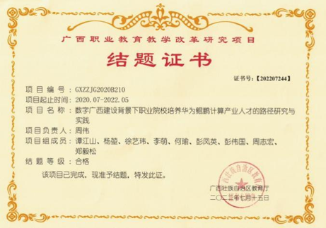结题证书4