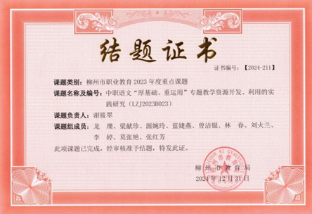 结题证书40
