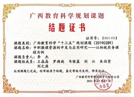 结题证书5
