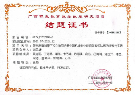 结题证书7