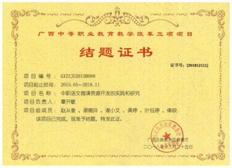 结题证书8