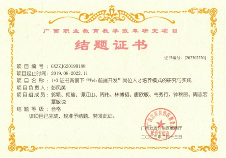 结题证书9