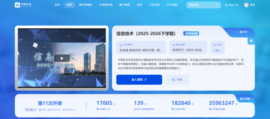 学银课程门户展示2