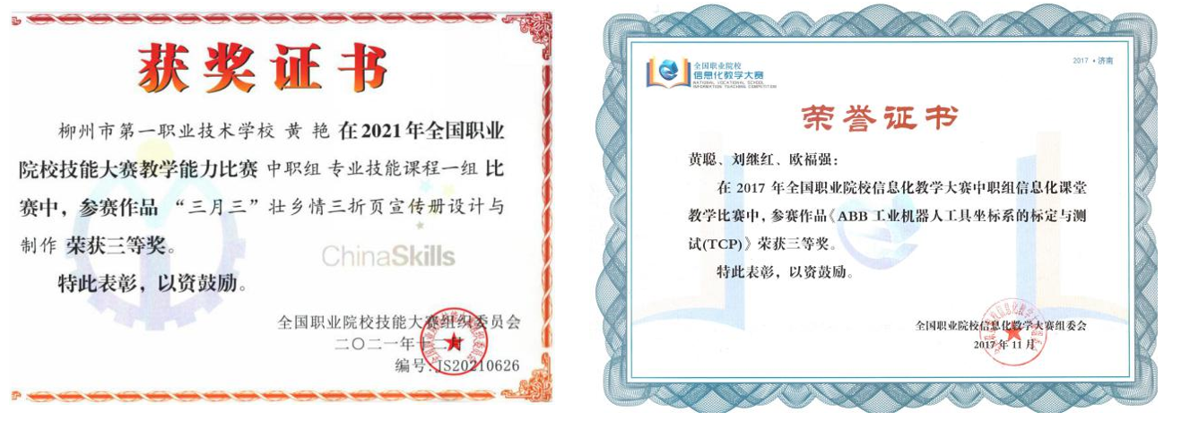 教学能力比赛其他证书1