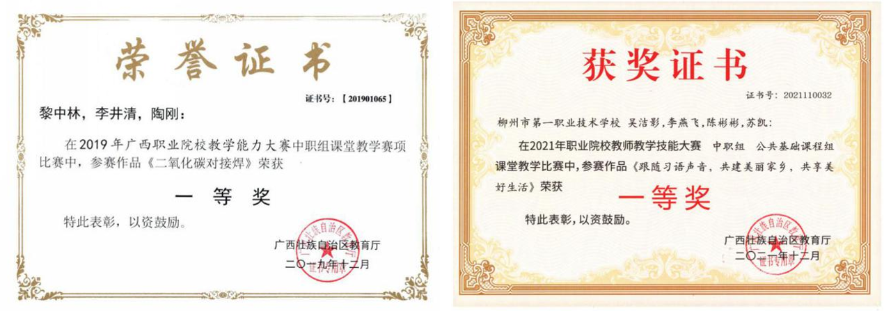 教学能力比赛其他证书2